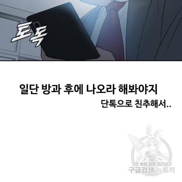 최면학교 8화 35