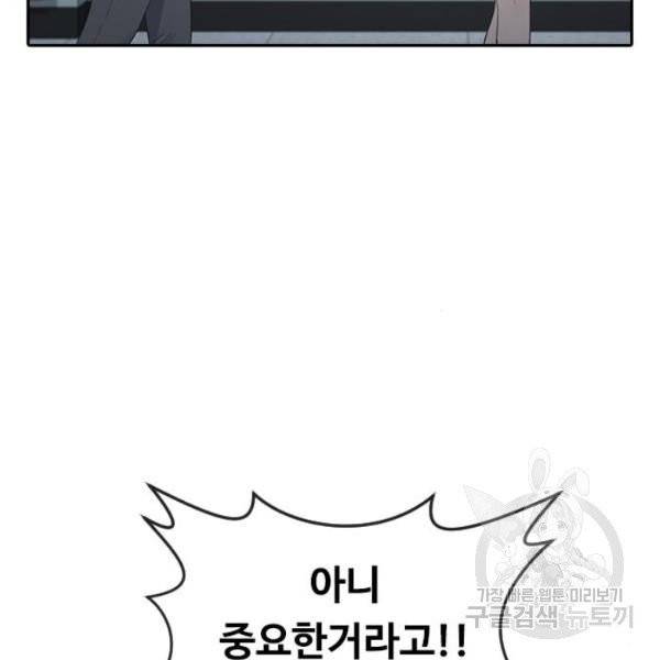 최면학교 8화 49