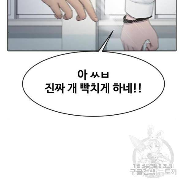 최면학교 8화 54