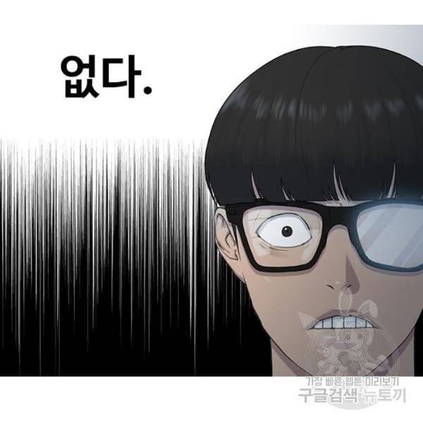 최면학교 8화 86