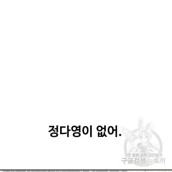 최면학교 8화 87