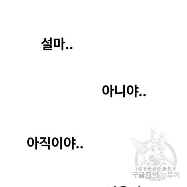 최면학교 8화 89