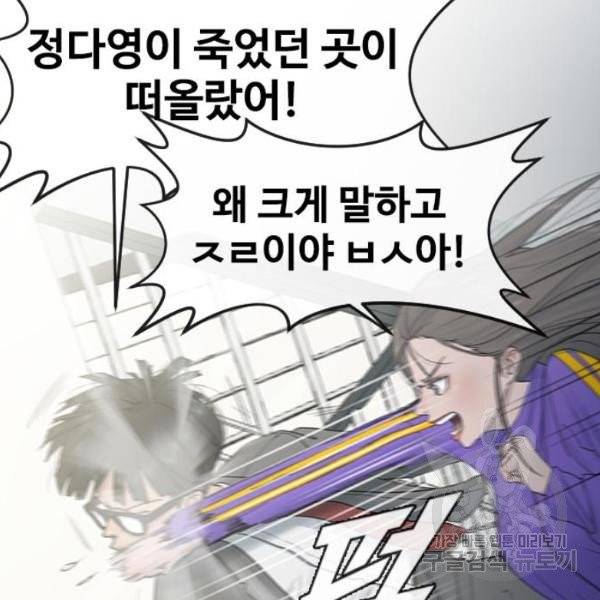 최면학교 8화 92