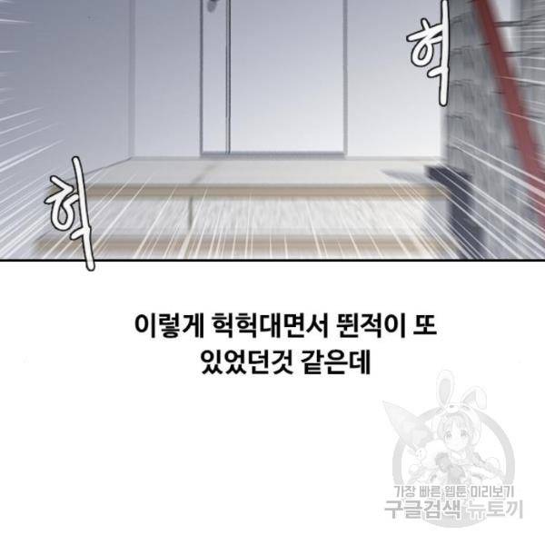 최면학교 8화 111