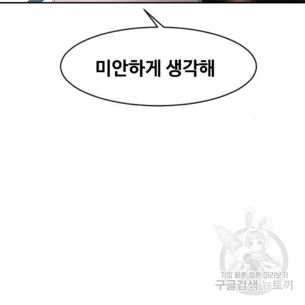 최면학교 8화 137
