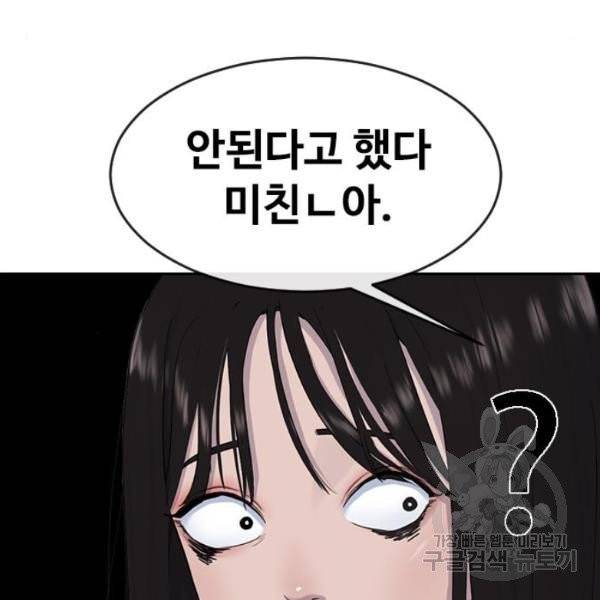 최면학교 8화 138