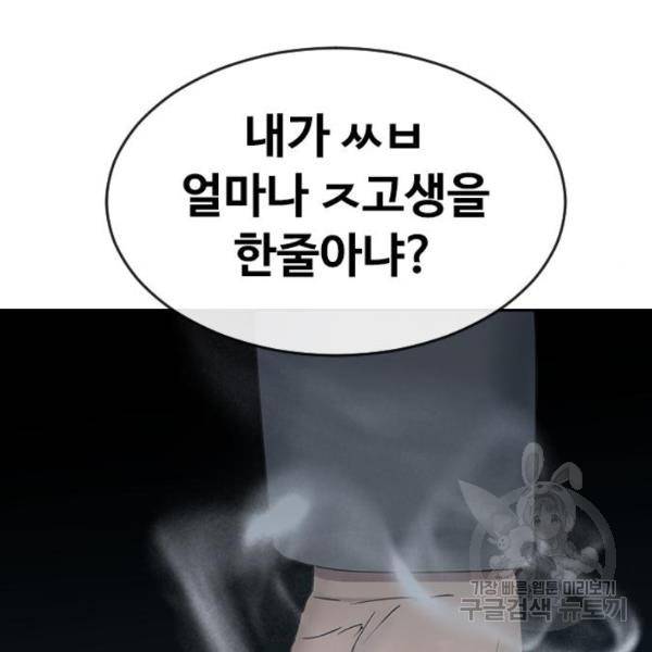 최면학교 8화 140