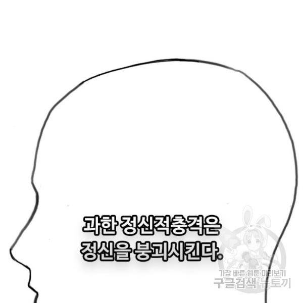 최면학교 8화 154