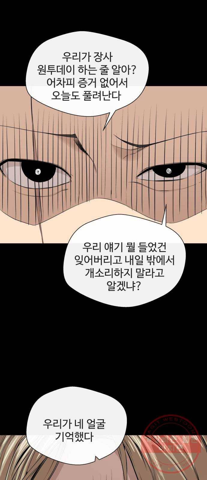 주욱 같은 하루 12화 1