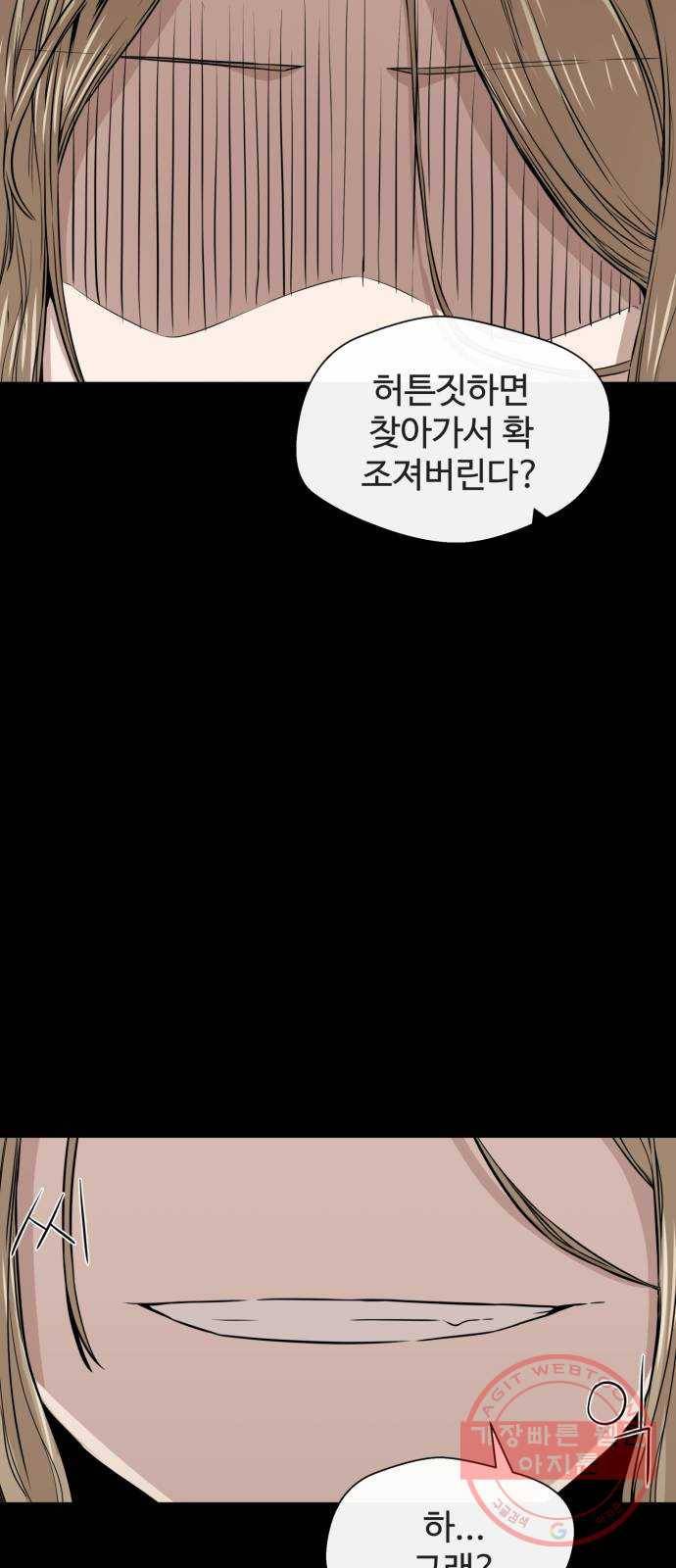 주욱 같은 하루 12화 2