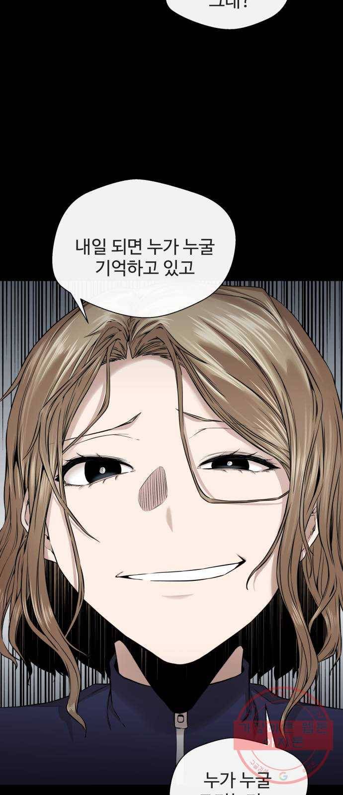주욱 같은 하루 12화 3