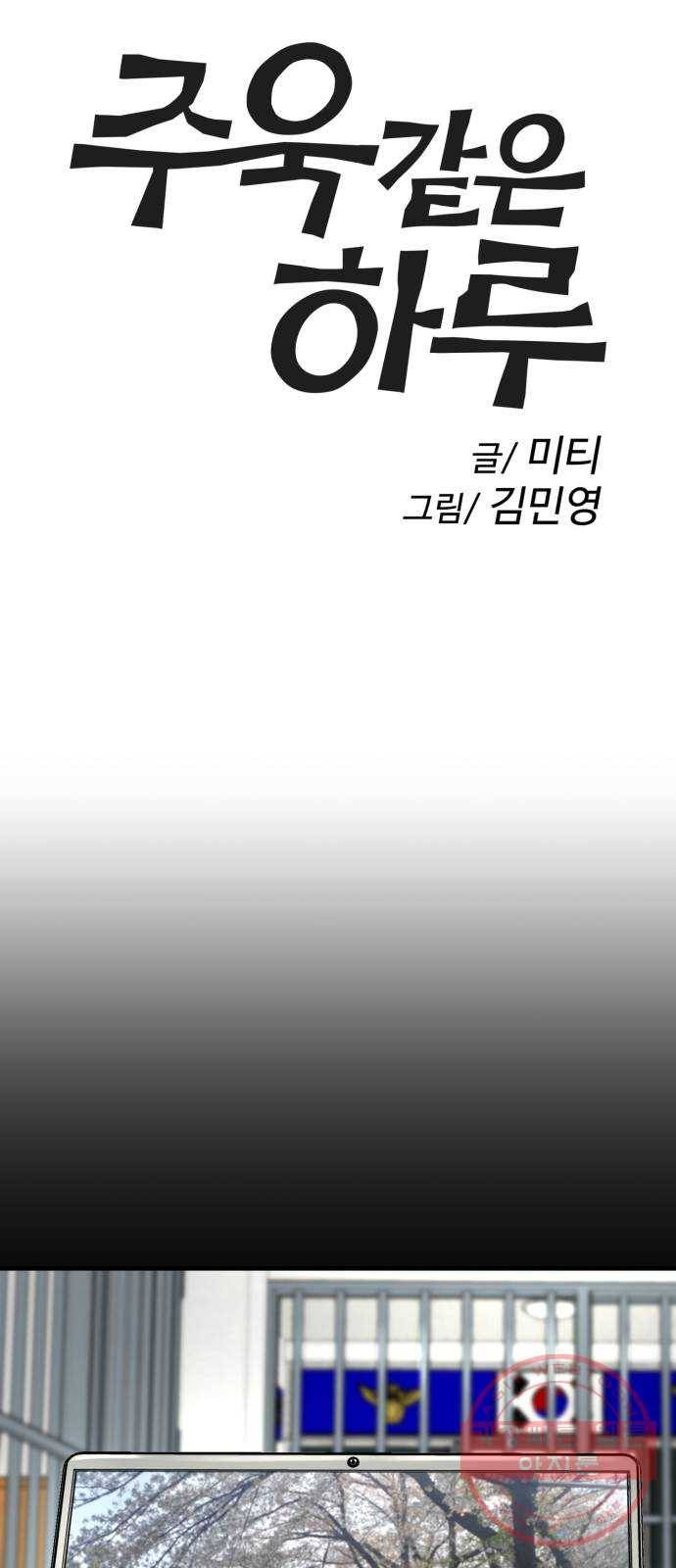 주욱 같은 하루 12화 6