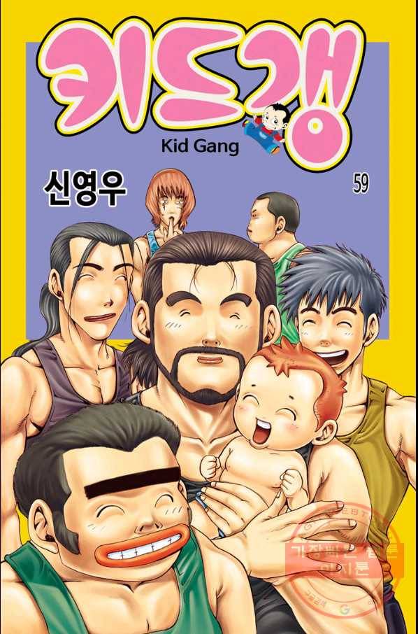 키드갱 59화 1