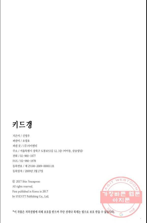 키드갱 59화 33