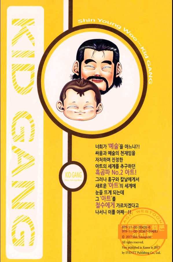 키드갱 59화 34
