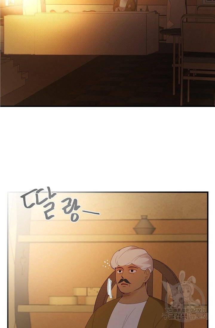 램프의 아미나 92화 2