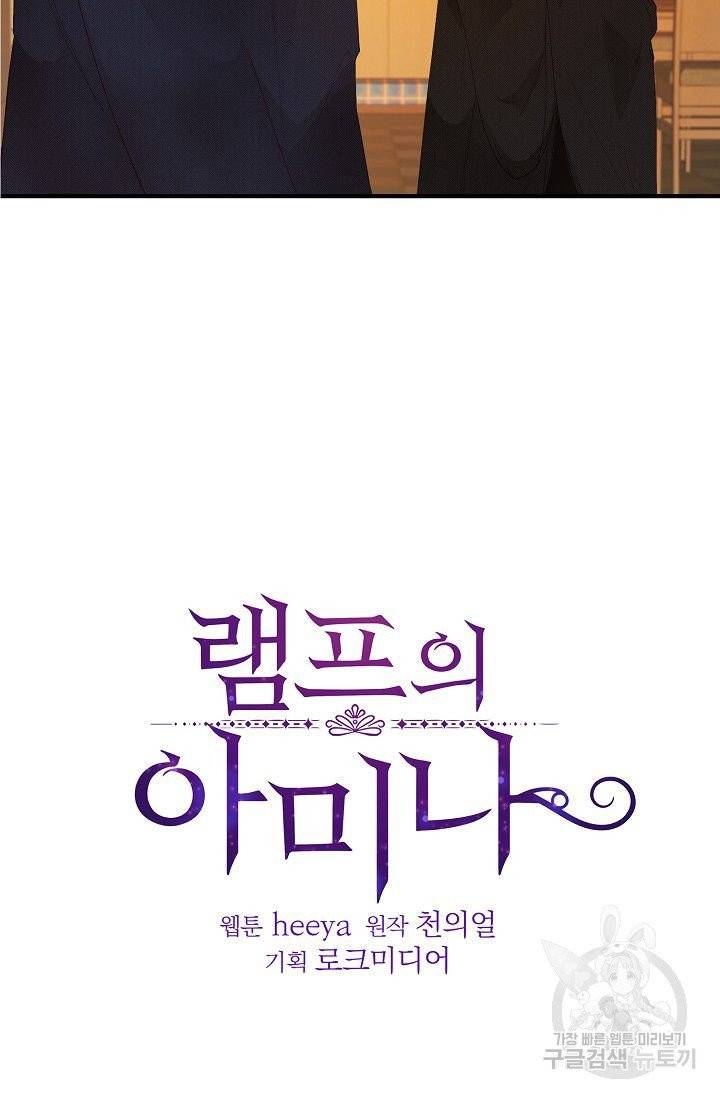램프의 아미나 92화 4