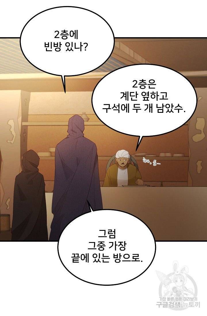 램프의 아미나 92화 6