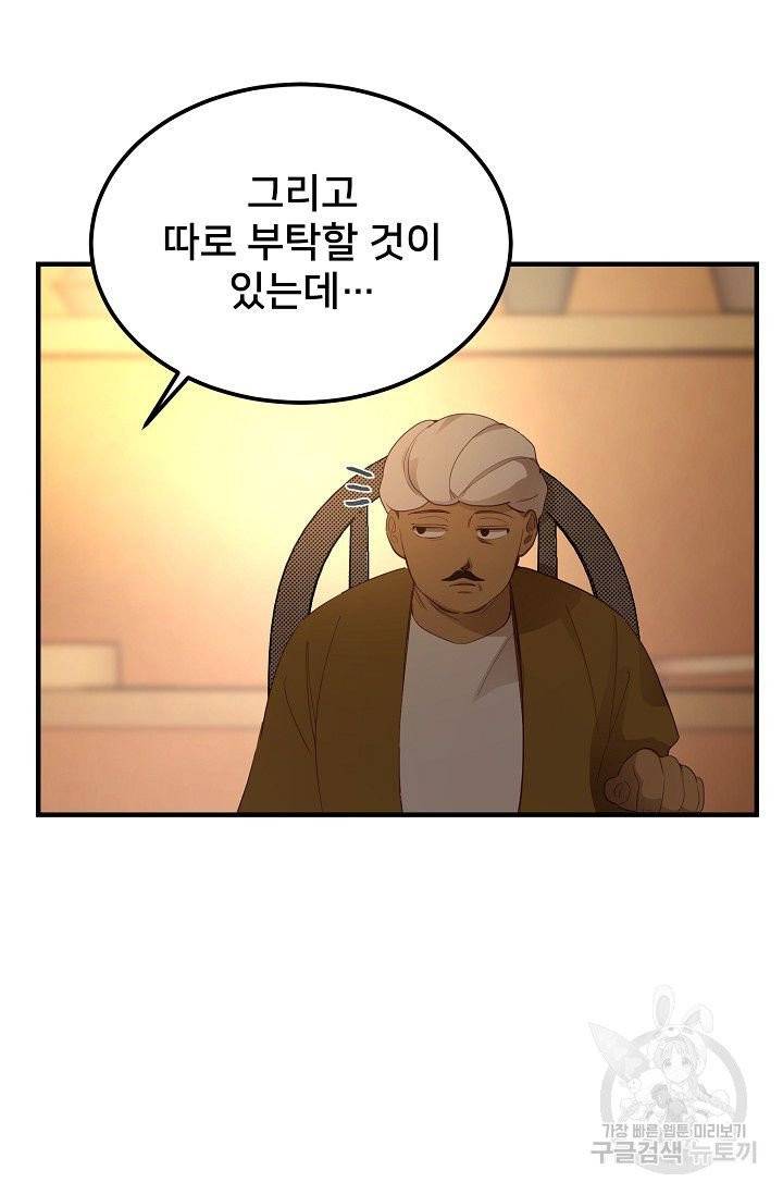 램프의 아미나 92화 7