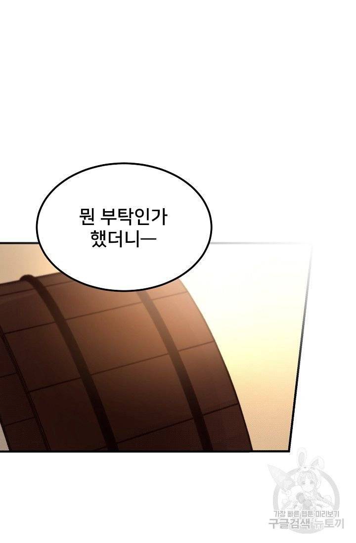 램프의 아미나 92화 8