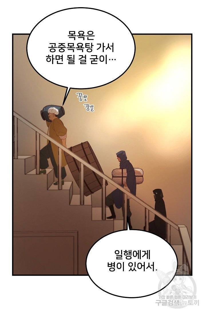 램프의 아미나 92화 9