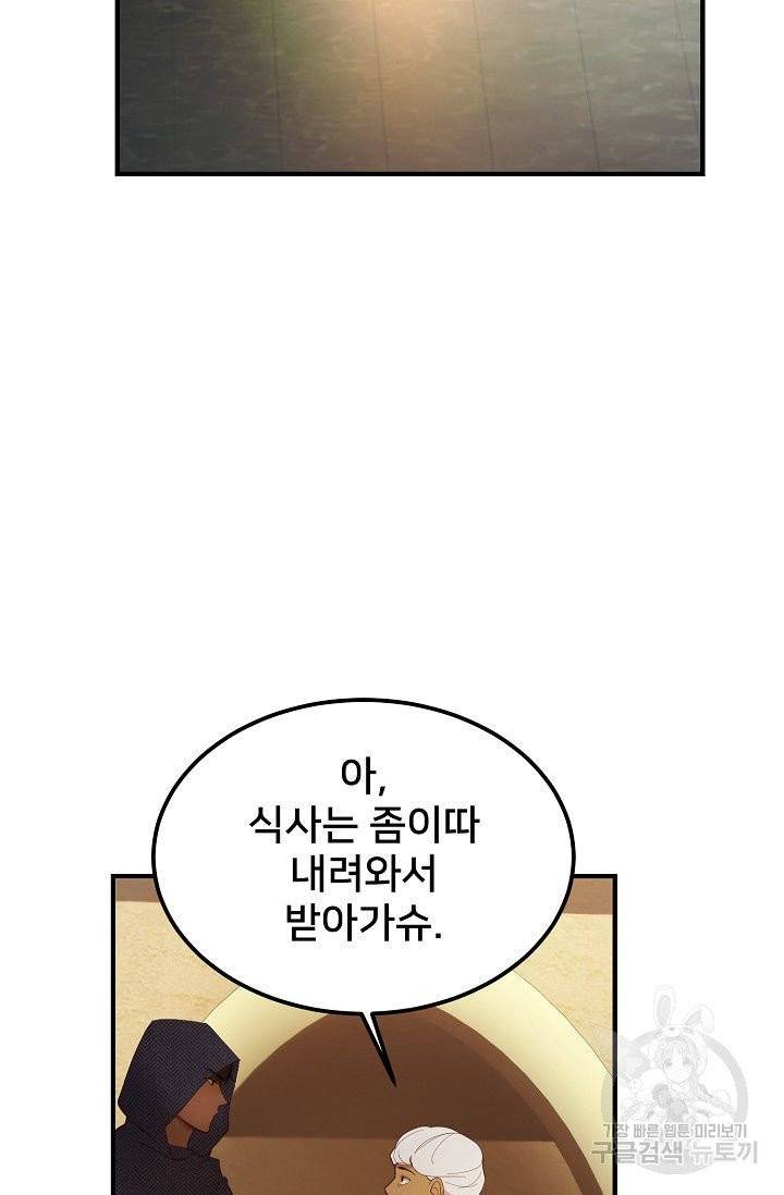 램프의 아미나 92화 15