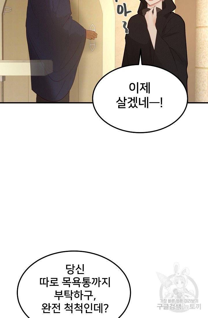 램프의 아미나 92화 19