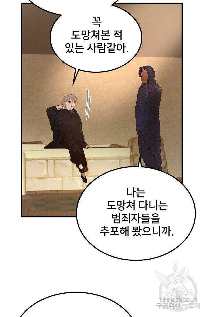 램프의 아미나 92화 20
