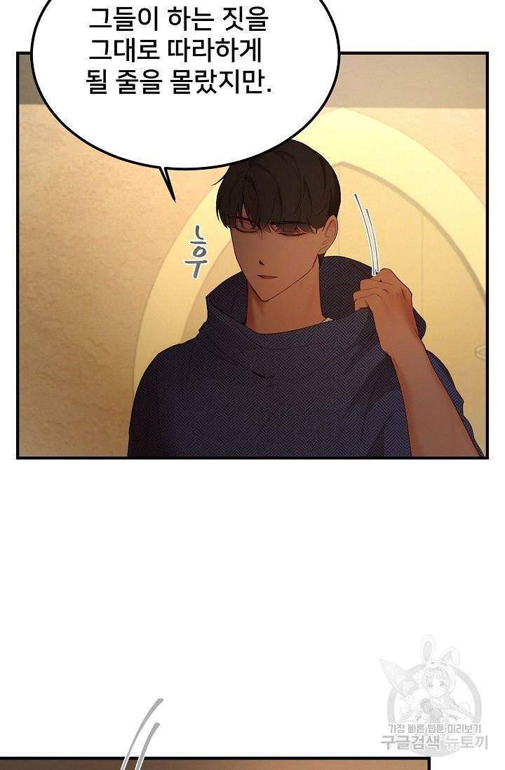 램프의 아미나 92화 21