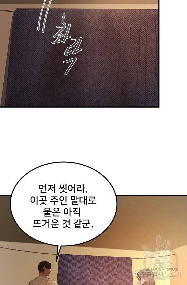 램프의 아미나 92화 22