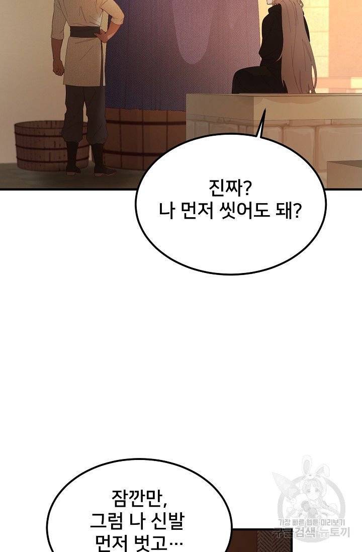 램프의 아미나 92화 23