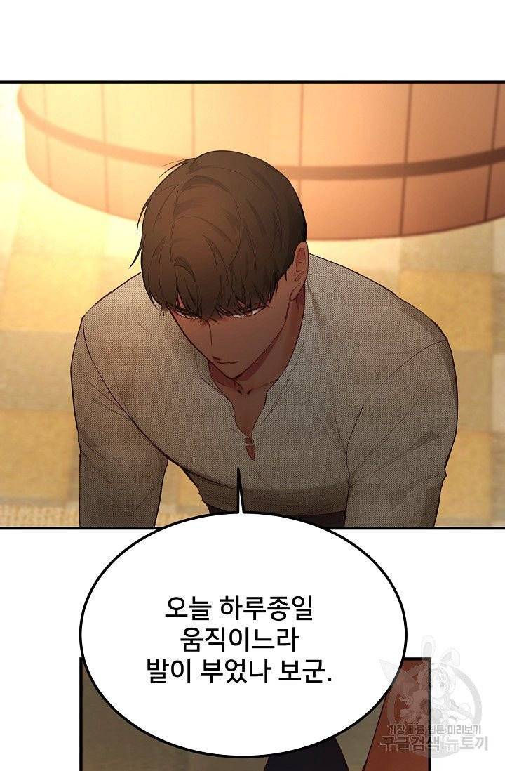 램프의 아미나 92화 28