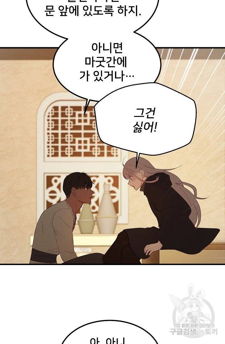 램프의 아미나 92화 32
