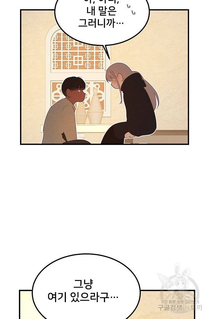 램프의 아미나 92화 33