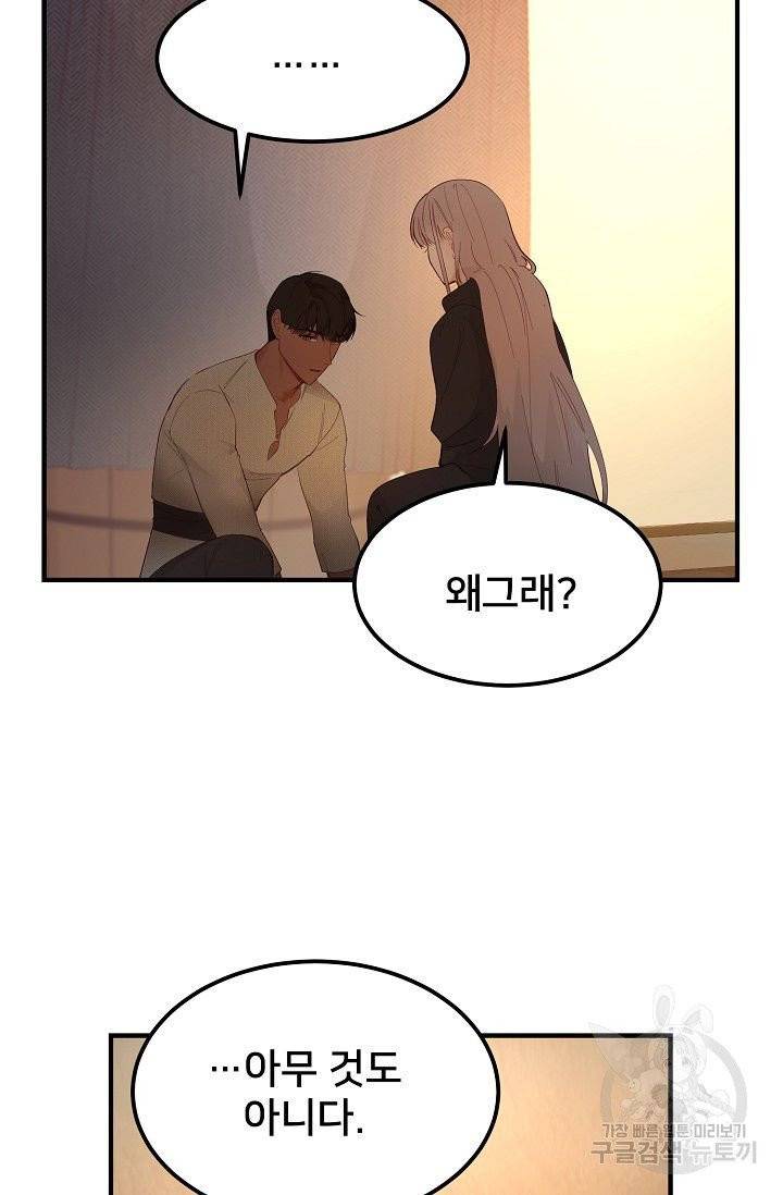 램프의 아미나 92화 36