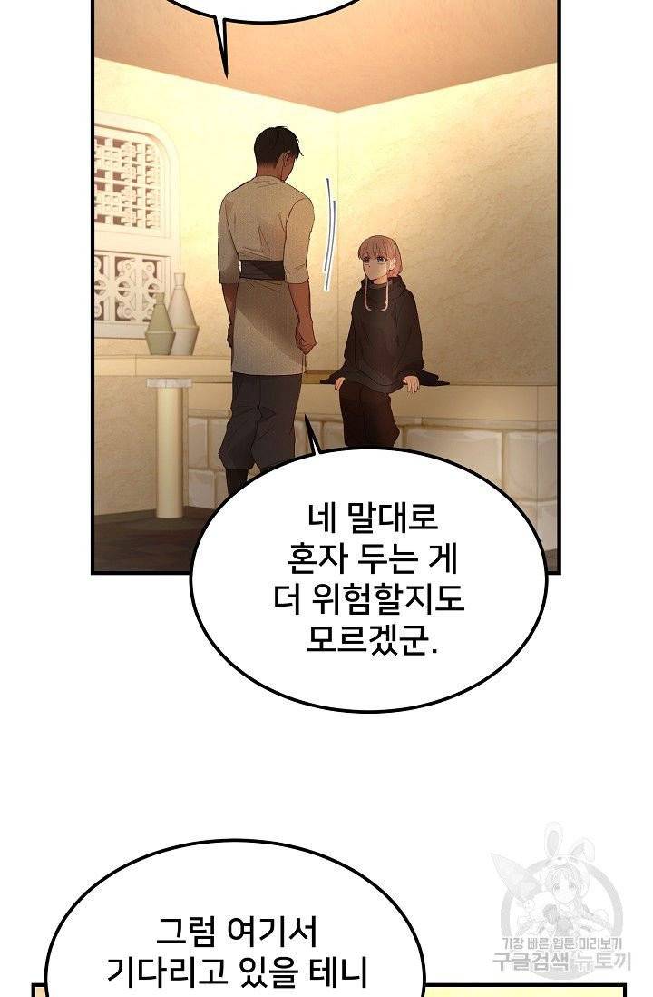 램프의 아미나 92화 37