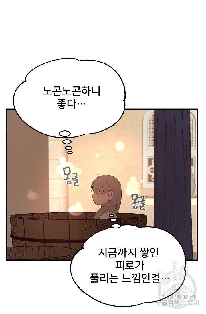램프의 아미나 92화 41
