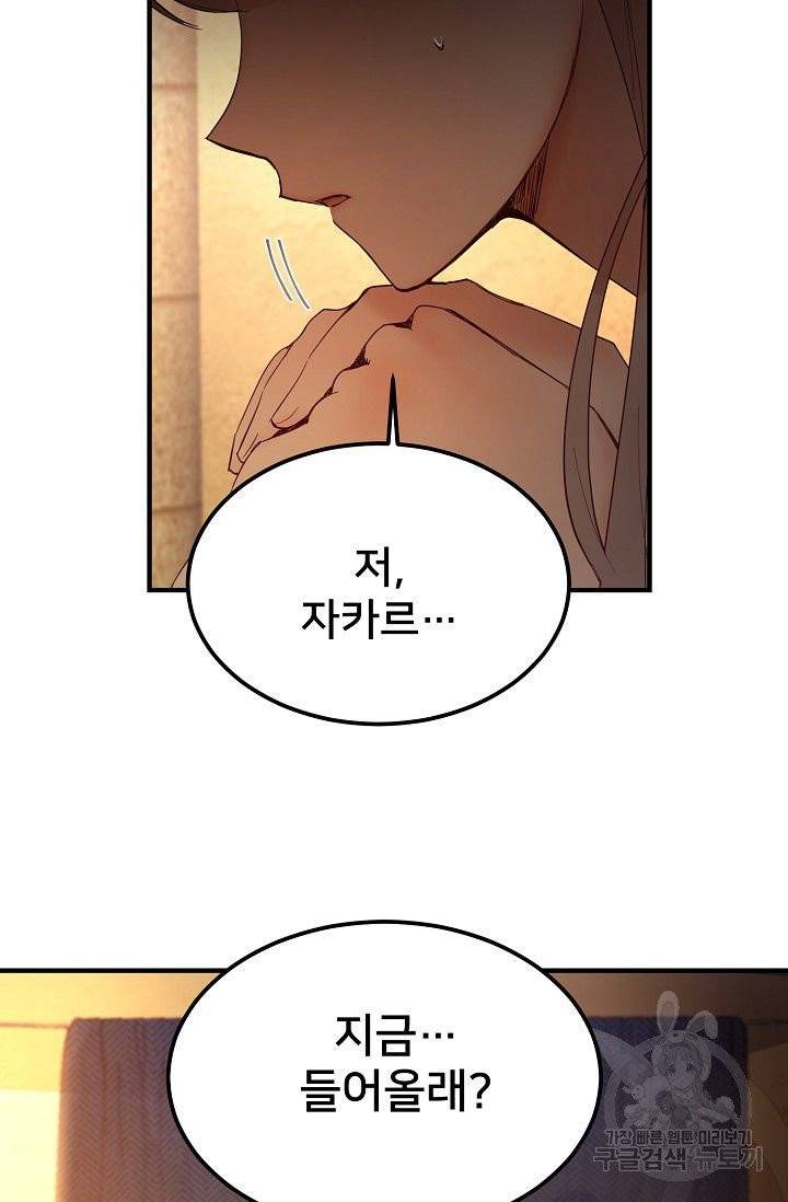램프의 아미나 92화 47