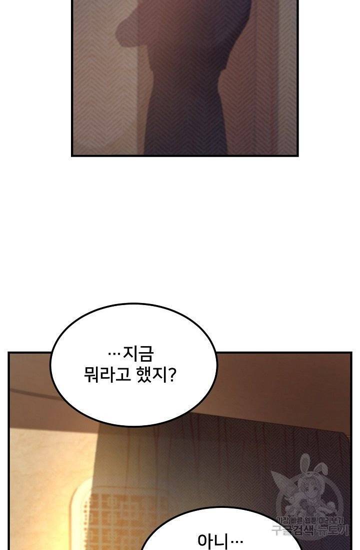 램프의 아미나 92화 49