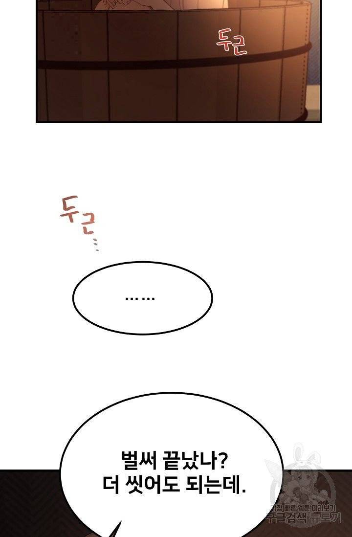 램프의 아미나 92화 51