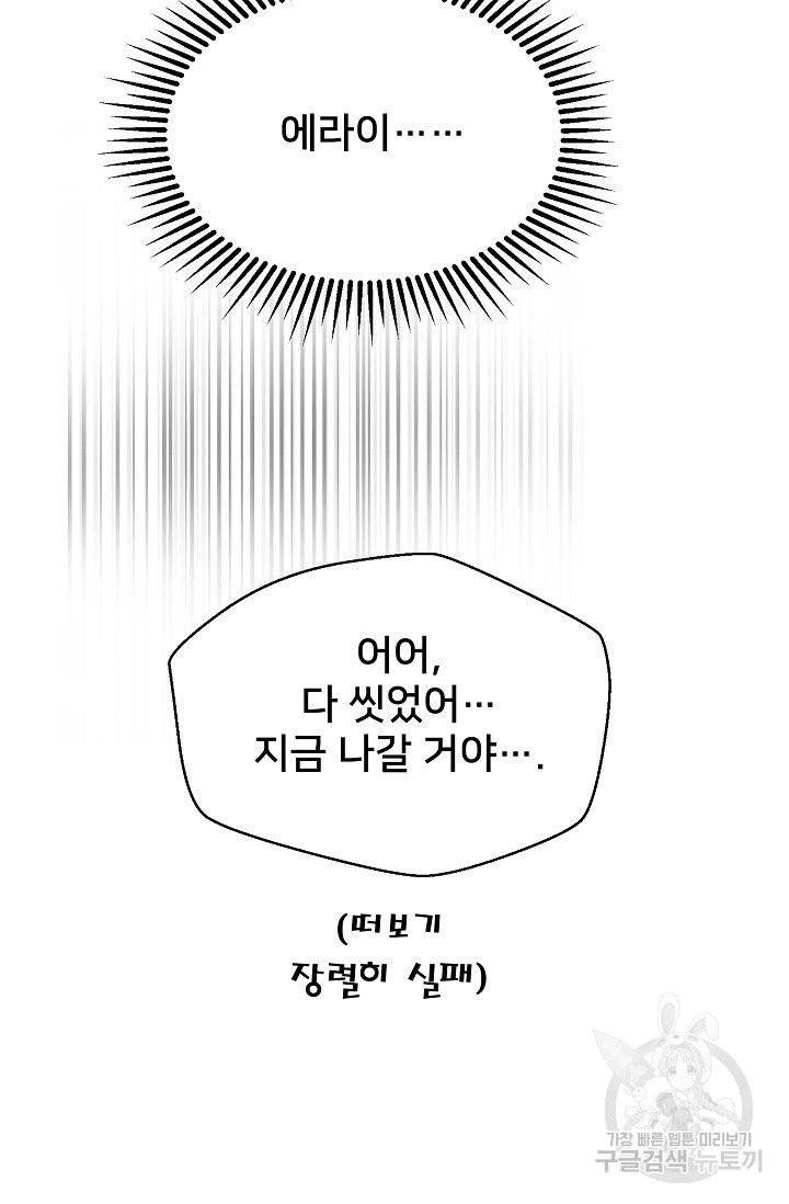 램프의 아미나 92화 53