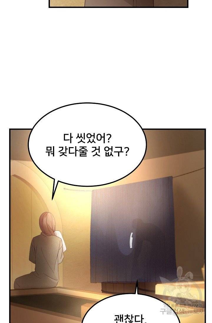 램프의 아미나 92화 56