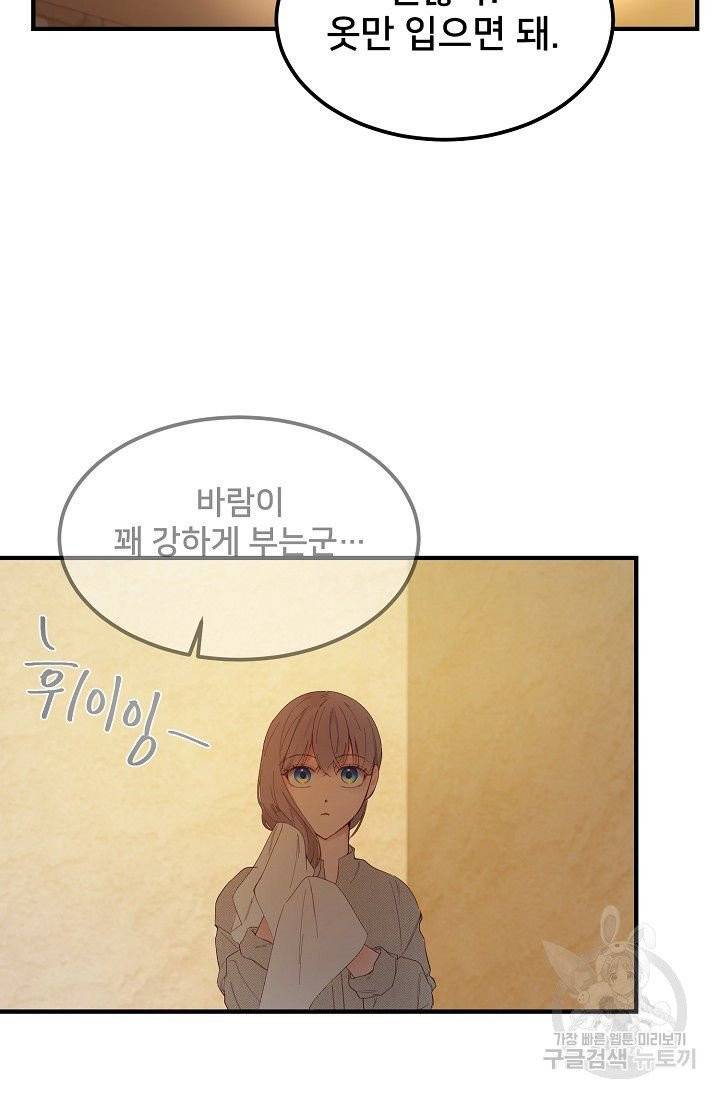 램프의 아미나 92화 57