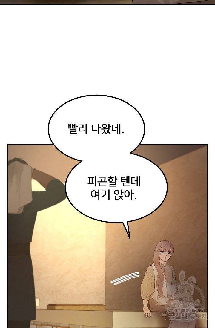 램프의 아미나 92화 61