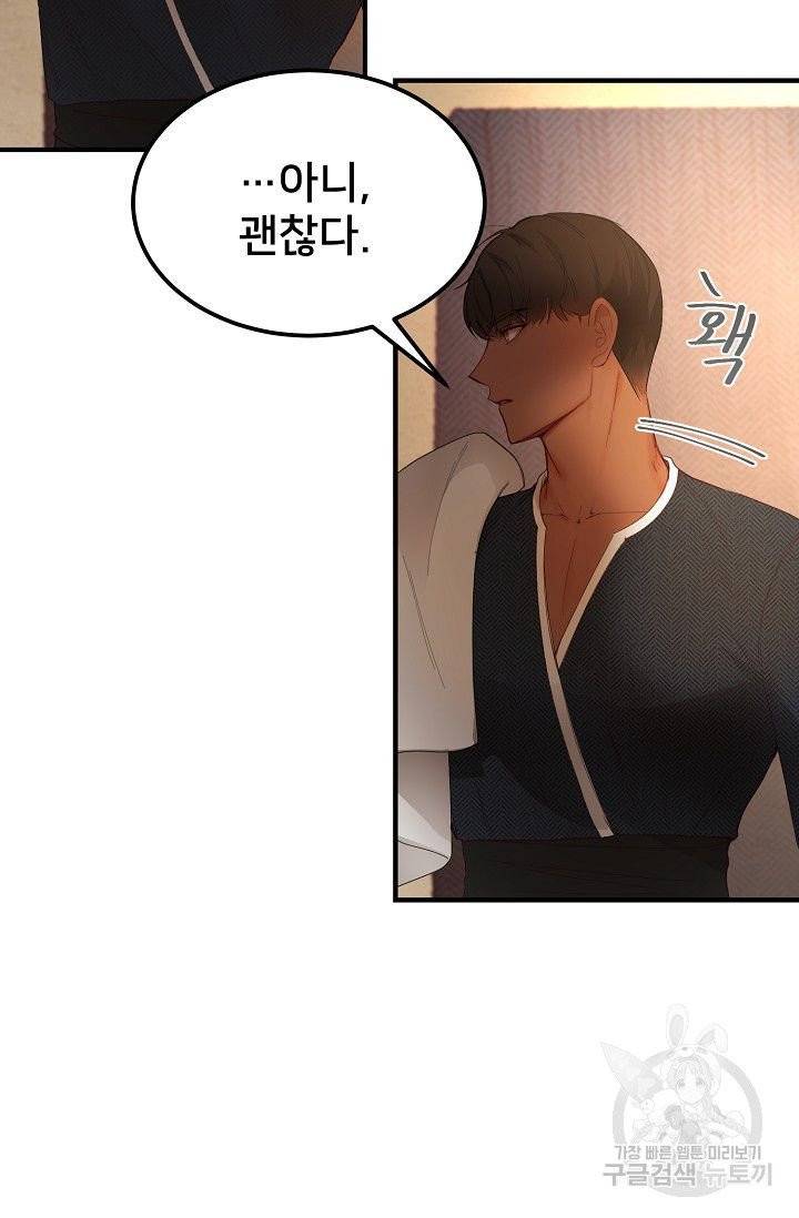램프의 아미나 92화 63