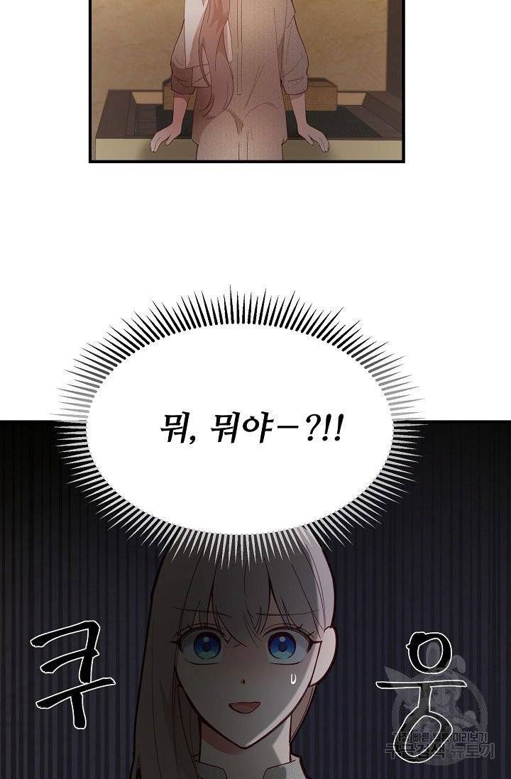 램프의 아미나 92화 66