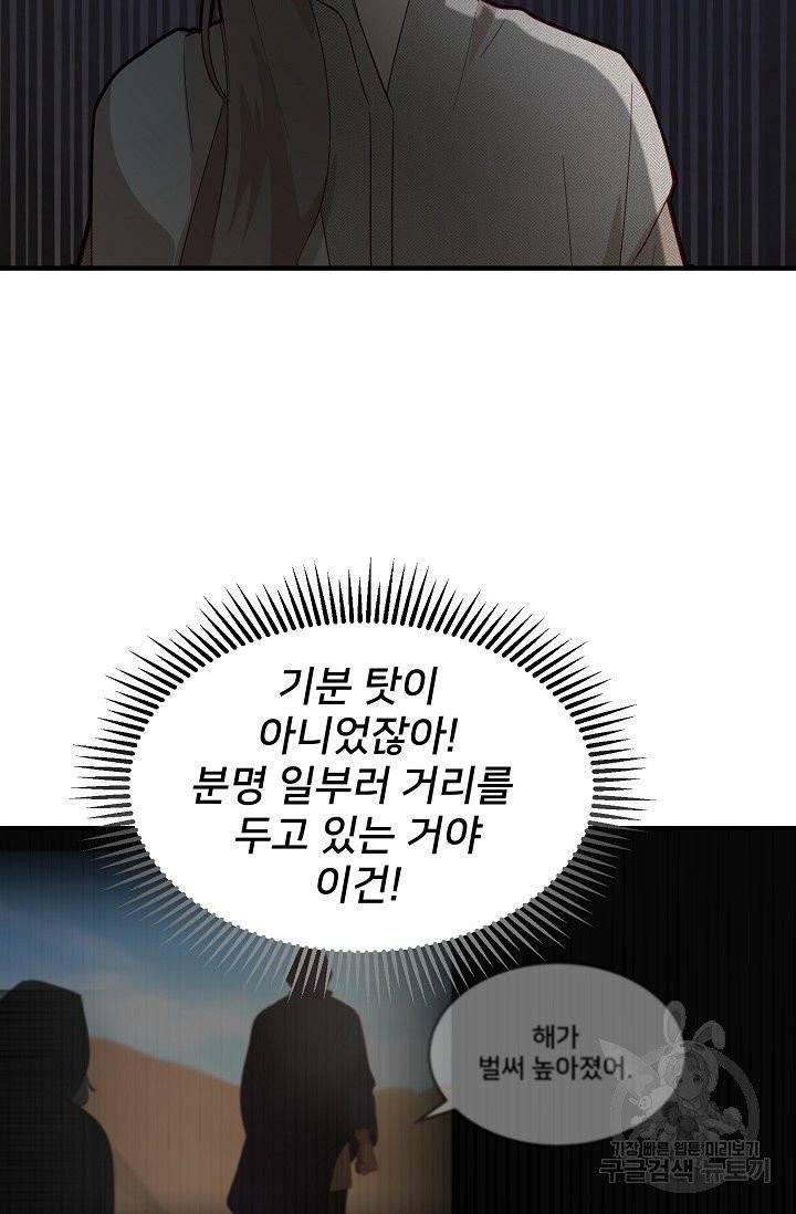램프의 아미나 92화 67
