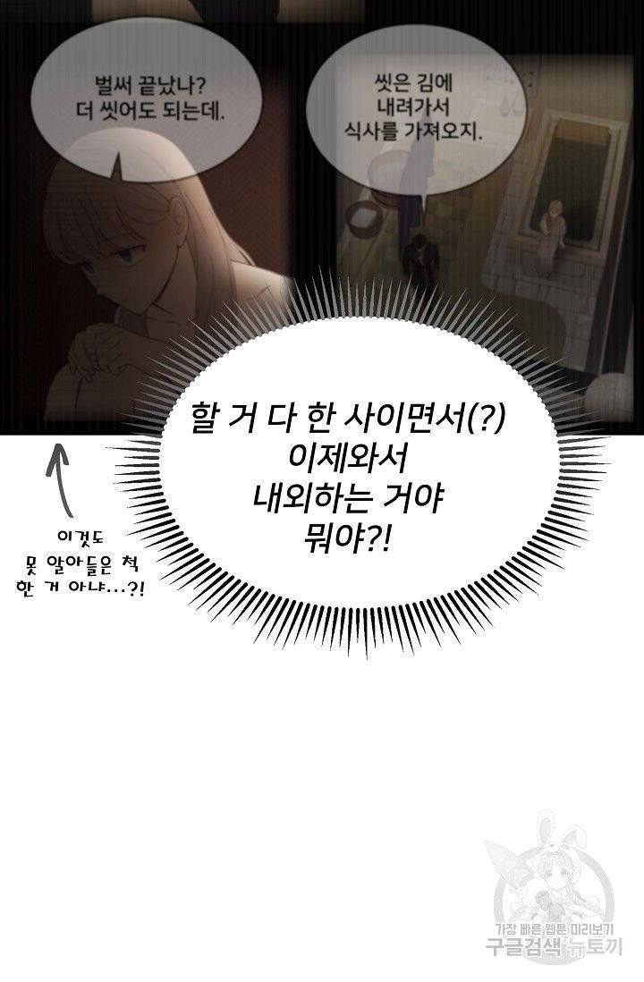 램프의 아미나 92화 68