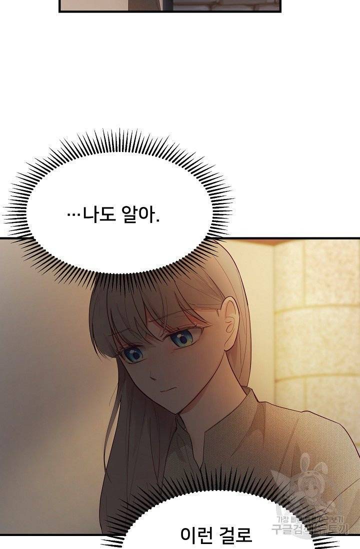 램프의 아미나 92화 70