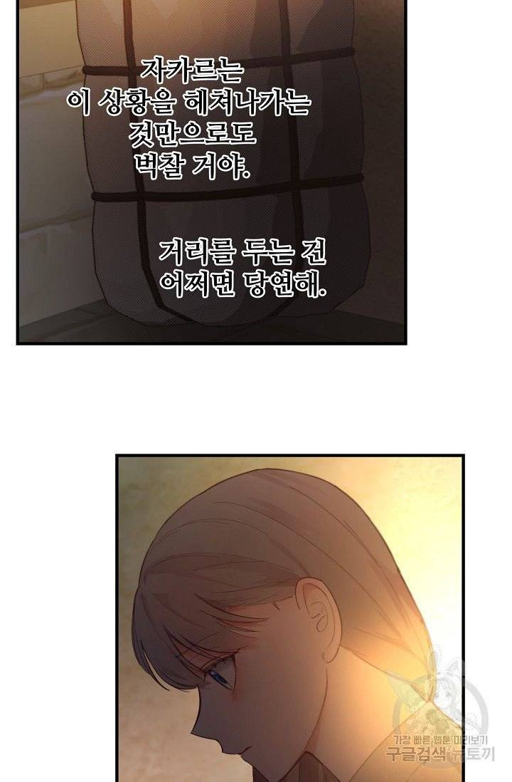 램프의 아미나 92화 72